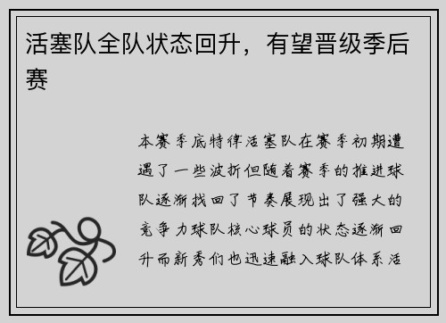 活塞队全队状态回升，有望晋级季后赛