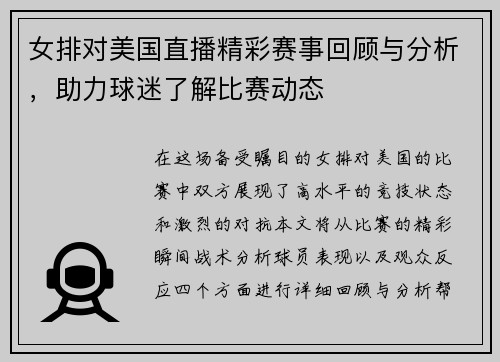 女排对美国直播精彩赛事回顾与分析，助力球迷了解比赛动态