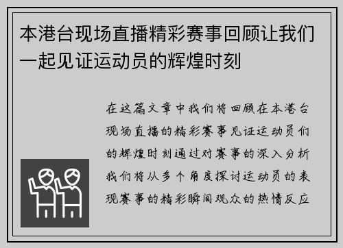 本港台现场直播精彩赛事回顾让我们一起见证运动员的辉煌时刻