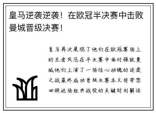 皇马逆袭逆袭！在欧冠半决赛中击败曼城晋级决赛！