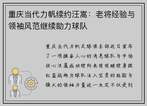 重庆当代力帆续约汪嵩：老将经验与领袖风范继续助力球队